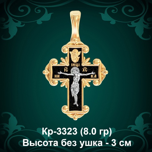 Крестик Кр-3323 восковка - 3 см