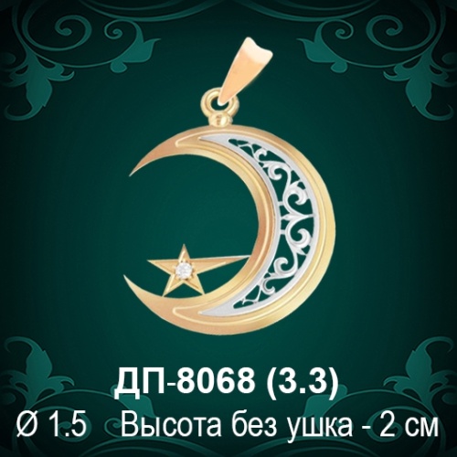 Подвеска "Полумесяц" ДП-8068 восковка