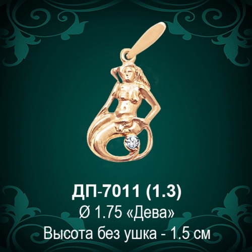 Знак Зодиака ДП-7011 (Дева) восковка
