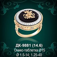 Мужской перстень "Георгий Победоносец" ДК-9881 восковка
