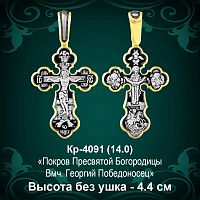 Крестик Кр-4091 восковка 
