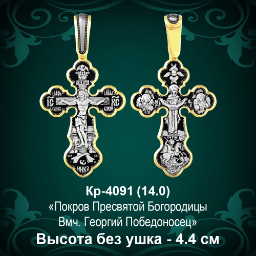 Крестик Кр-4091 восковка Крестик Кр-4091 восковка