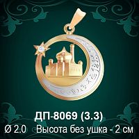 Подвеска "Мусульманская" ДП-8069 восковка
