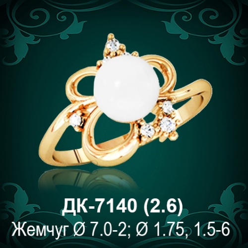 Кольцо "С Жемчугом" ДК-7140 восковка