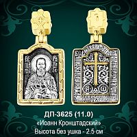 Подвеска "Иоанн Кроштадский" ДП-3625 восковка