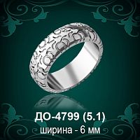 Обручальное кольцо "Женское" ДО-4799 восковка