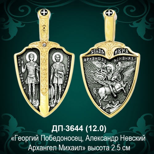 Подвеска "Георгий Победоносец" ДП-3644 восковка