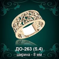 Обручальное кольцо ДО-263 восковка 