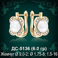 Серьги "С Жемчугом" ДС-5136 восковка