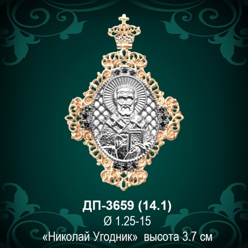 Подвеска "Николай Угодник" ДП-3659 восковка