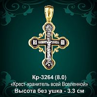 Крестик Кр-3264 восковка - 3.3 см