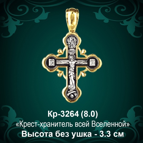 Крестик Кр-3264 восковка - 3.3 см