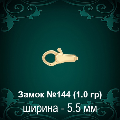 Замок "Дельфин" №144 восковка Замок "Дельфин" №144 восковка