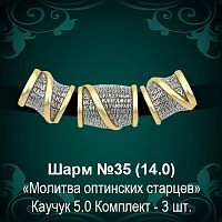 Шарм №35 восковка