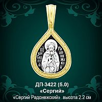  Подвеска Икона "Сергий Радонежский" ДП-3422 восковка