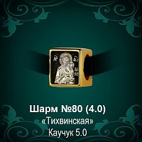 Шарм №80 восковка