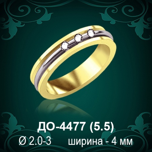 Обручальное кольцо "Женское" ДО-4477 восковка