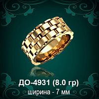 Обручальное кольцо "Женское" ДО-4931 восковка