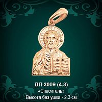 Подвеска Икона "Спаситель" ДП-3009 восковка