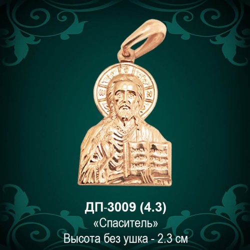 Подвеска Икона "Спаситель" ДП-3009 восковка