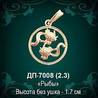 Знак Зодиака ДП-7008 (Рыбы) восковка