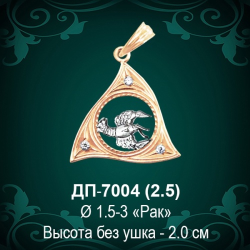 Знак Зодиака ДП-7004 (Рак) восковка
