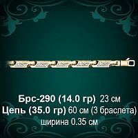 Браслет Мужской Брс-290 восковка