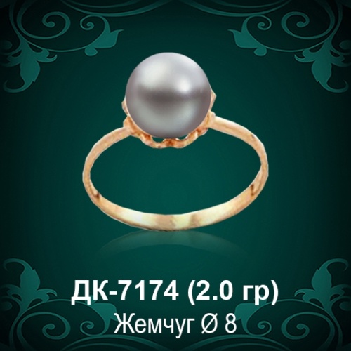 Кольцо "С Жемчугом" ДК-7174 восковка