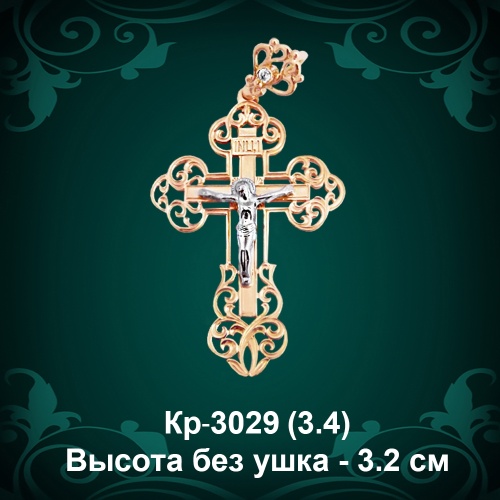 Крестик Кр-3029 восковка 