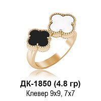Кольцо "Van Cleef" ДК-1850 восковка