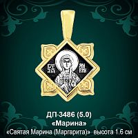 Подвеска Икона "Марина" ДП-3486 восковка