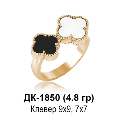Кольцо "Van Cleef" ДК-1850 восковка