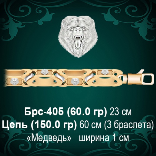 Браслет Мужской "Медведь" Брс-405 восковка Браслет Мужской "Медведь" Брс-405 восковка