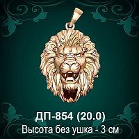 Подвеска "Лев" ДП-854 восковка