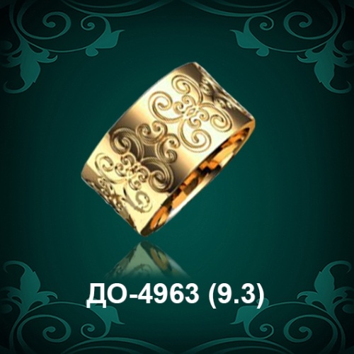 Обручальное кольцо "Женское" ДО-4963 восковка