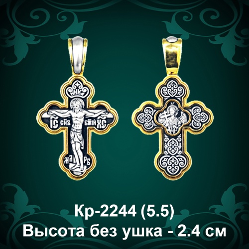 Крестик Кр-2244 восковка 