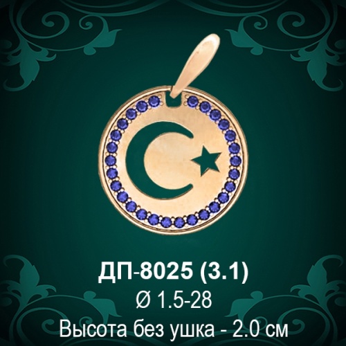 Подвеска "Мусульманская" ДП-8025 восковка Подвеска "Мусульманская" ДП-8025 восковка