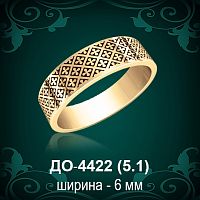 Обручальное кольцо "Мужское" ДО-4422 восковка