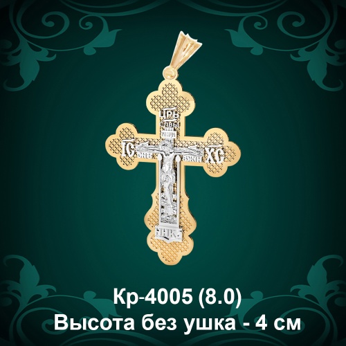 Крестик Кр-4005 восковка 