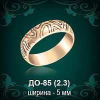 Обручальное кольцо ДО-85 восковка 