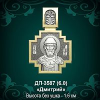 Подвеска Икона "Дмитрий" ДП-3587 восковка