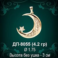 Подвеска "Мусульманская" ДП-8055 восковка