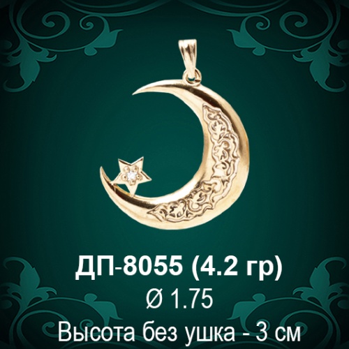 Подвеска "Мусульманская" ДП-8055 восковка