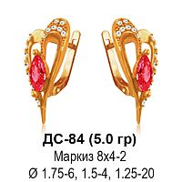 Серьги "Сердце" ДС-84 восковка