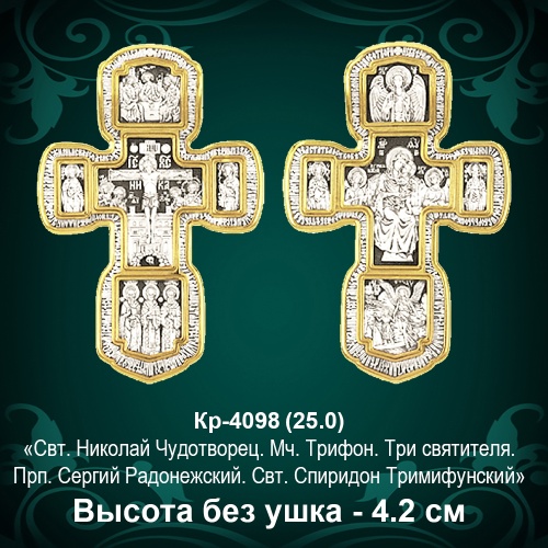 Крестик Кр-4098 восковка 