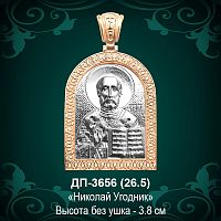 Подвеска "Николай Угодник" ДП-3656 восковка 