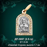 Подвеска "Николай Угодник" ДП-3057 восковка