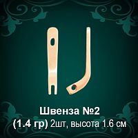 Швенза №2 восковка