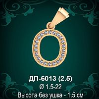 Английская Буква ДП-6013 (Оу) восковка