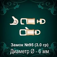 Замок "Круглый" (крутящийся) №95 восковка